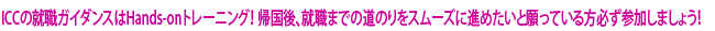 ICC�̏A�E�K�C�_���X�ɎQ������120���̎����ŏA�E�����ɗՂ݂܂��傤�I�I